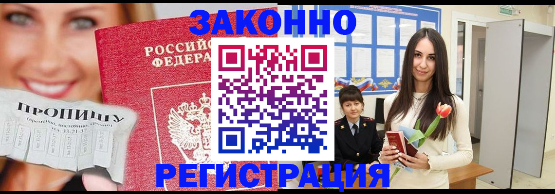 прописка для работы в Лениногорске