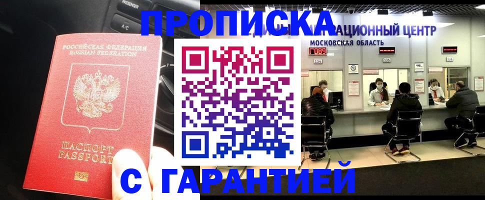 прописка паспорт в Лениногорске