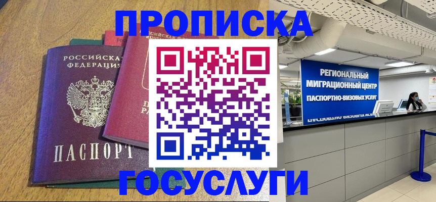временная регистрация для школы в Лениногорске