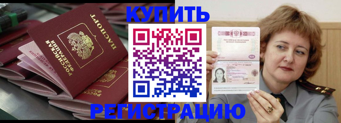 временная регистрация законно в Лениногорске