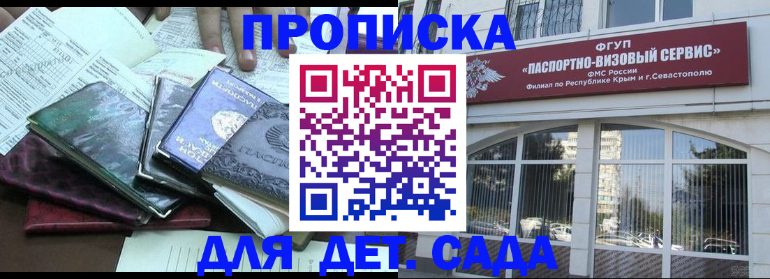 прописка в Лениногорске