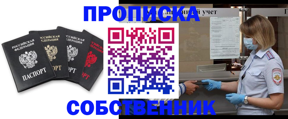 пропишу в квартире в Лениногорске
