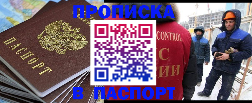 прописка штамп в Лениногорске