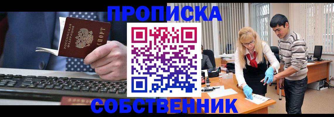 прописка 2025 в Лениногорске