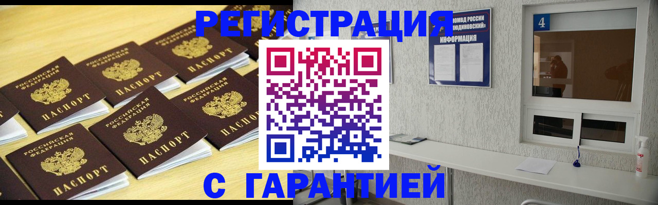 временная регистрация в Лениногорске