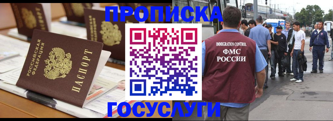 прописка для работы в Лениногорске