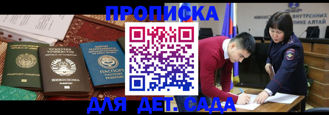 временная прописка в Лениногорске